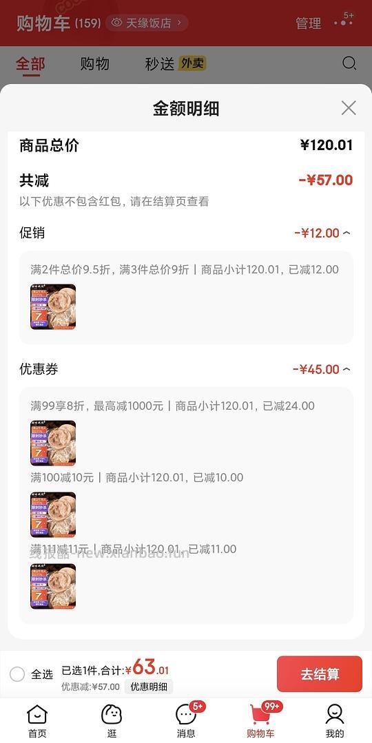 潮味码头牛肉丸 - 线报酷