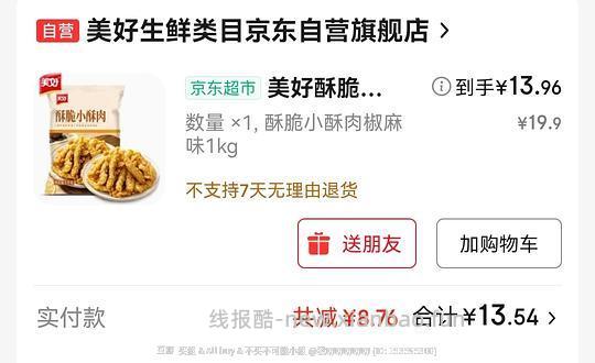 美好小酥肉1KG，鸡肉13左右/猪肉27左右 - 线报酷