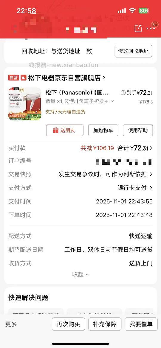 松下EH-WNE6B吹风机72 - 线报酷