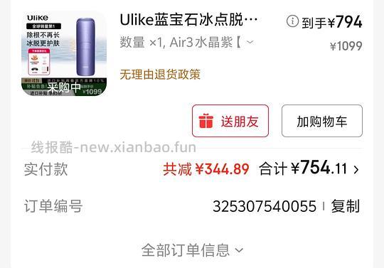 可能好价ulike air3 790左右/又降价了，750左右。。。 - 线报酷