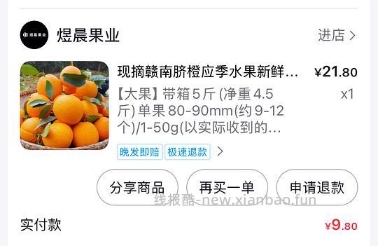 刷券9.8买五斤脐橙 - 线报酷