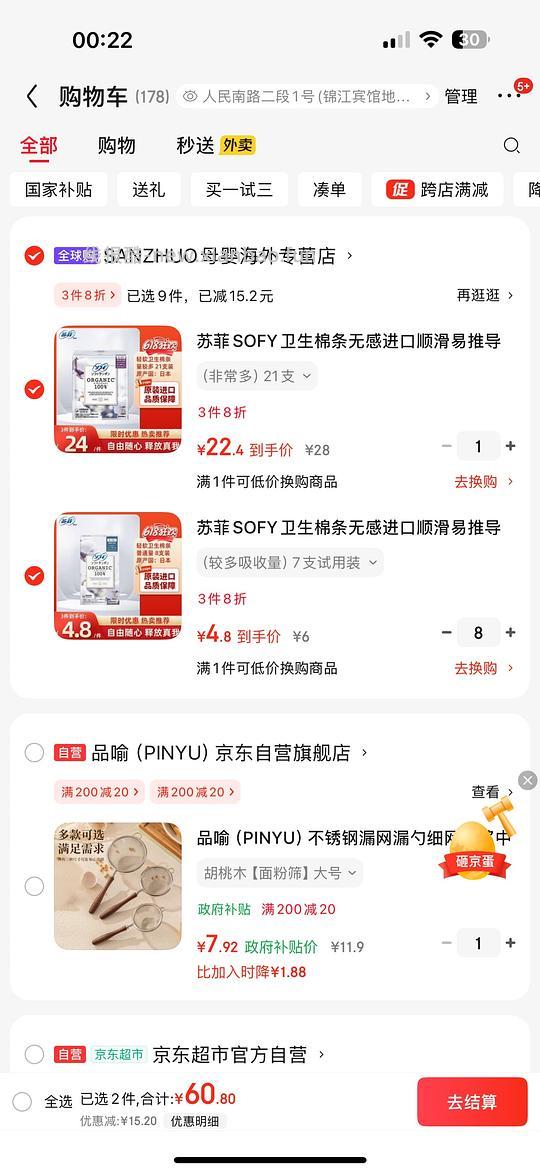 【棉条】苏菲京东约0.78元/条 - 线报酷