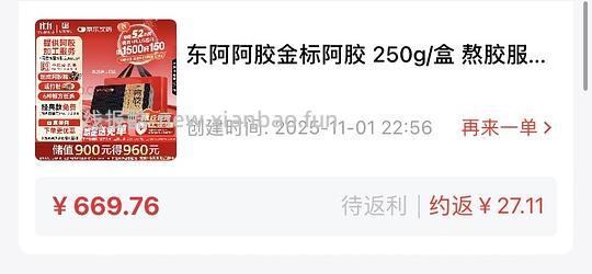 东阿阿胶金标643 - 线报酷