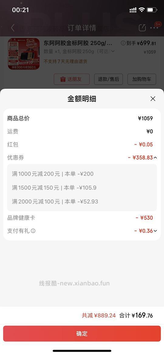 东阿阿胶金标643 - 线报酷