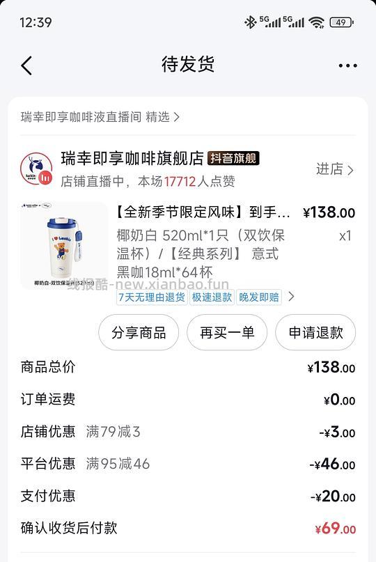 瑞幸浓缩咖啡液64颗69 - 线报酷