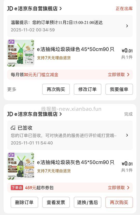 0入90只e洁垃圾袋无需凑单版 - 线报酷