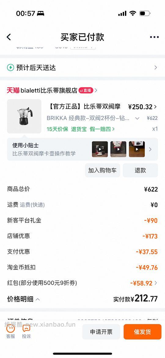 比乐蒂双阀2杯份212.77 - 线报酷