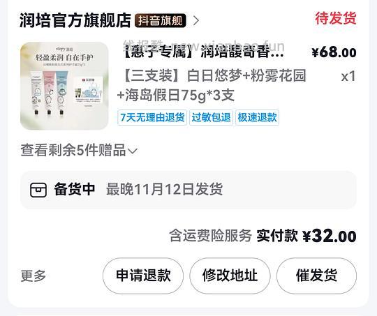 32得75g×3润培护手霜 - 线报酷