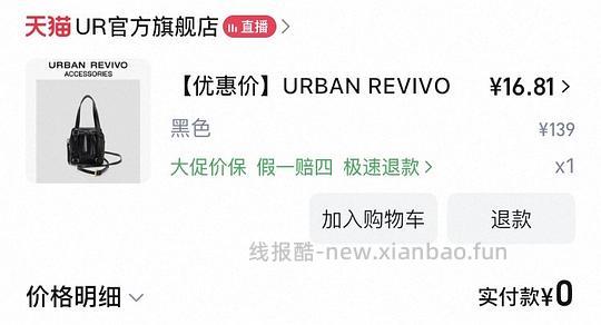 🚗半走，八块钱买UR包包 - 线报酷