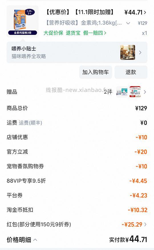 金素鸡3磅40以下 - 线报酷