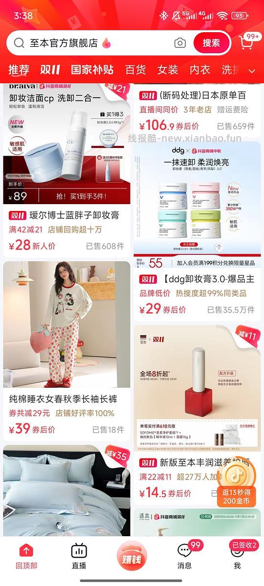 至本卸妆膏26入！超简单作业 - 线报酷