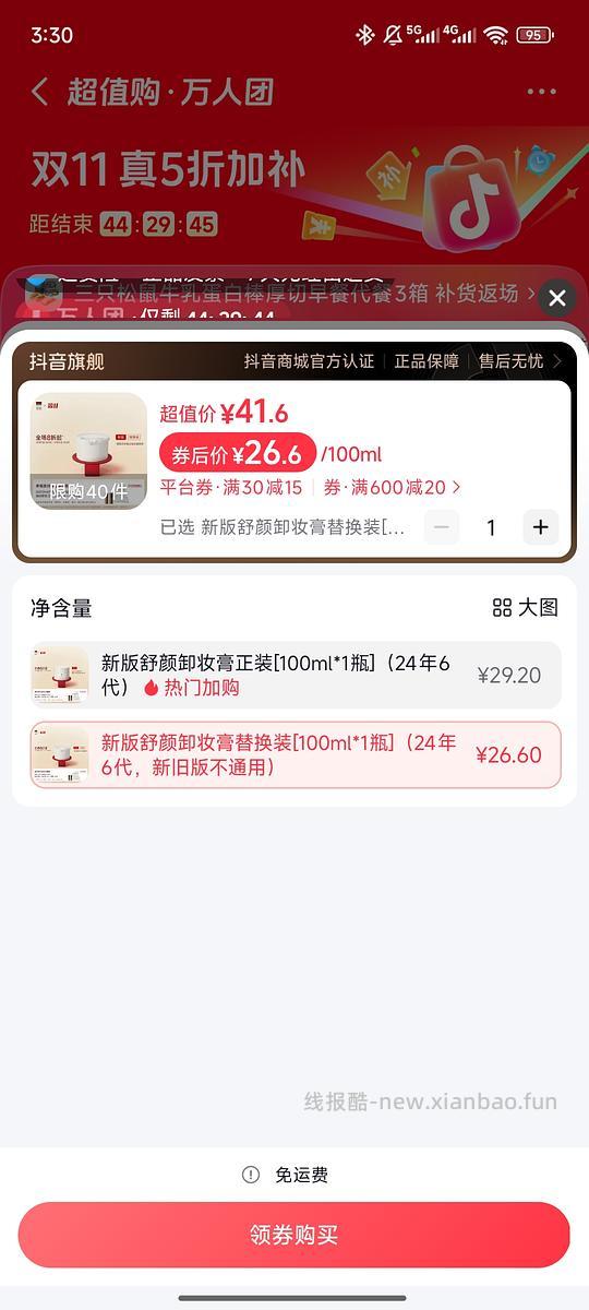 至本卸妆膏26入！超简单作业 - 线报酷