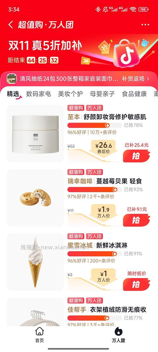 至本卸妆膏26入！超简单作业 - 线报酷