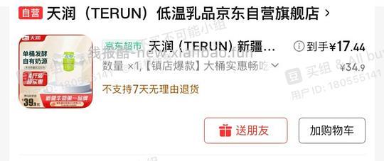  天润酸奶大桶装 2KG*1桶 17元左右 - 线报酷