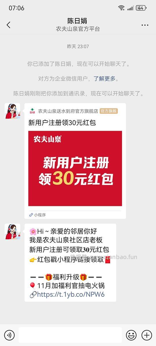 农行农夫山泉0元购 - 线报酷