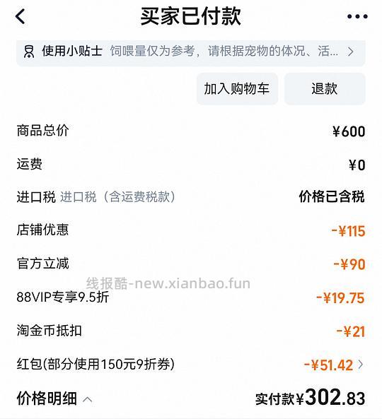 福摩无谷全家禽简单车10磅288元。需88vip - 线报酷