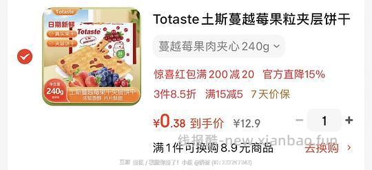 土斯夹层饼干240g 1r+ - 线报酷