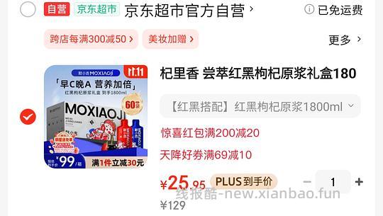 🐶25r 买 1800ml 枸杞原浆，楼里姐妹可做到 20r 🚗走 - 线报酷