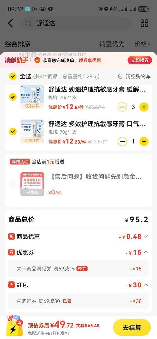 舒适达抗敏感牙膏12.5一支，需买4支 - 线报酷