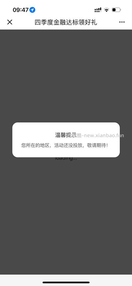 建行立减金30元，地区可能是上海 - 线报酷