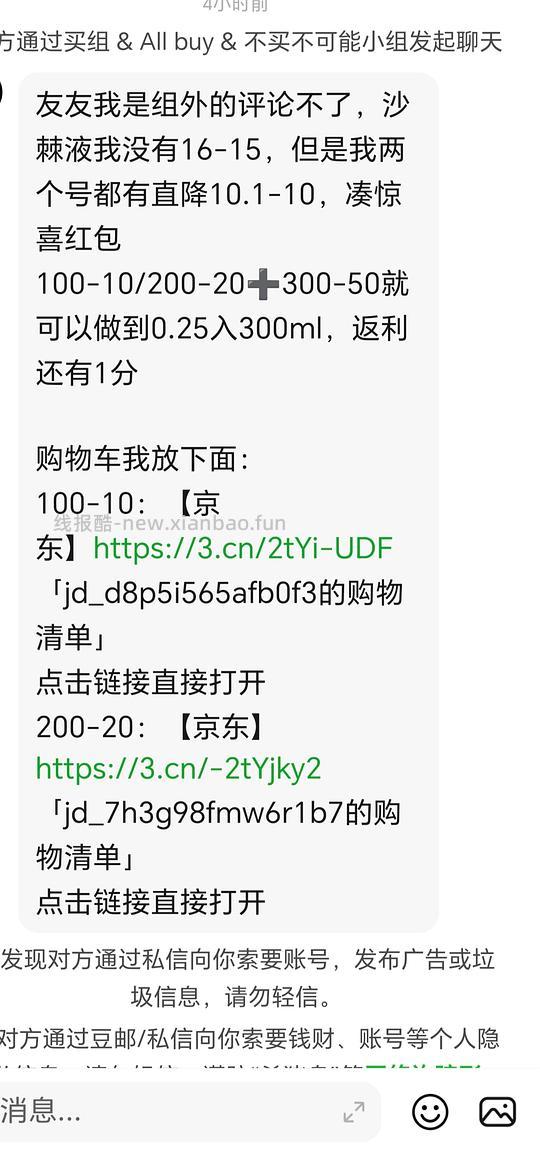 超好价杞里香沙棘原浆300ml4r左右（新增组外姐妹投稿可以做到不要钱） - 线报酷