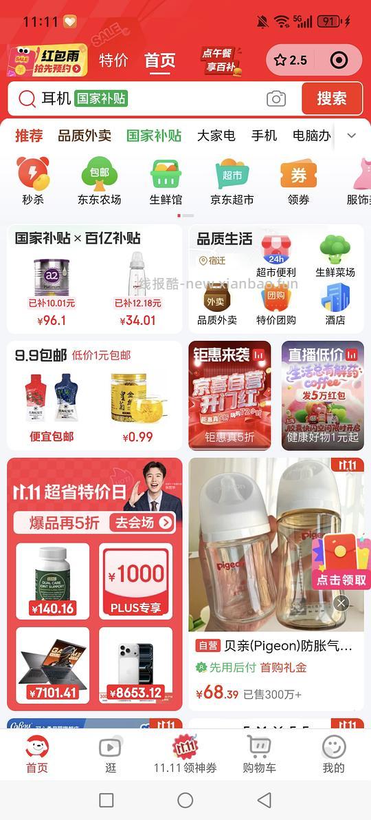 京东小程序天降盲盒可领红包，限小程序使用 - 线报酷