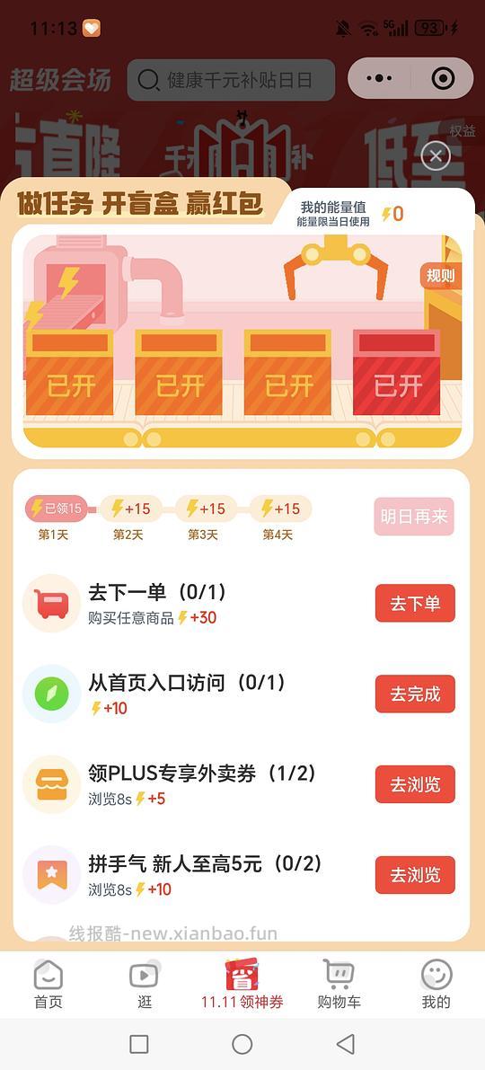 京东小程序天降盲盒可领红包，限小程序使用 - 线报酷