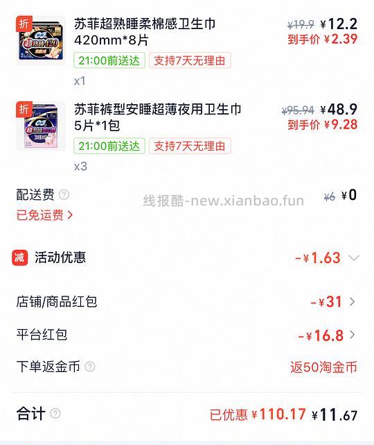 闪购8买32日用＋6夜安裤，骚操作可再-5 - 线报酷
