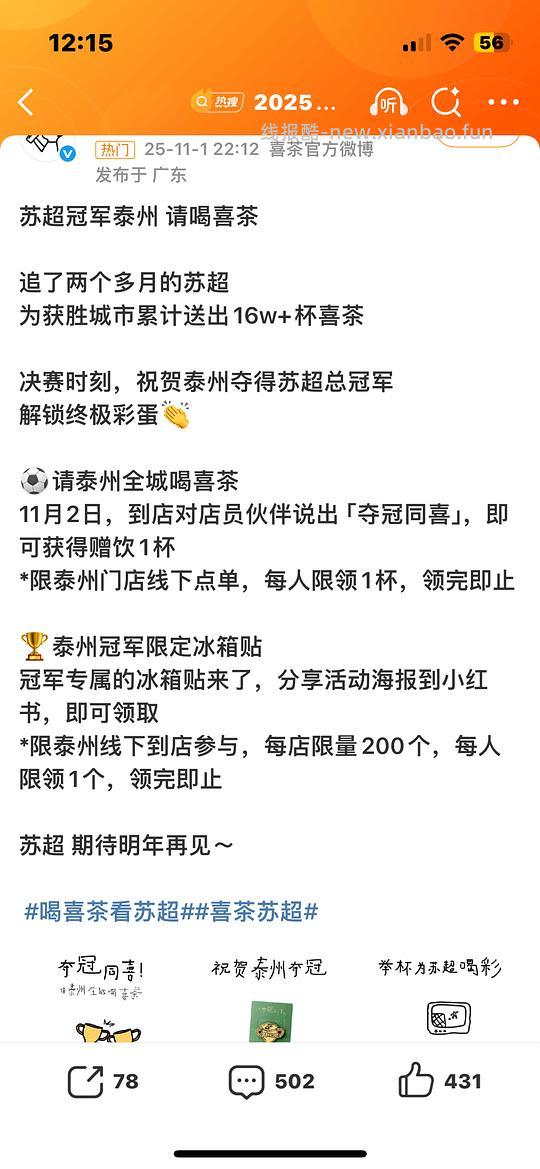 组里泰州的姐妹们免费喝喜茶 - 线报酷