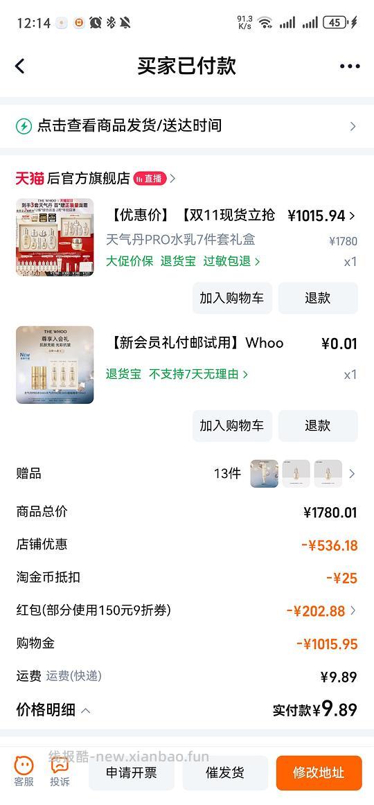 🍑天气丹简单不凑单，到手820左右 - 线报酷