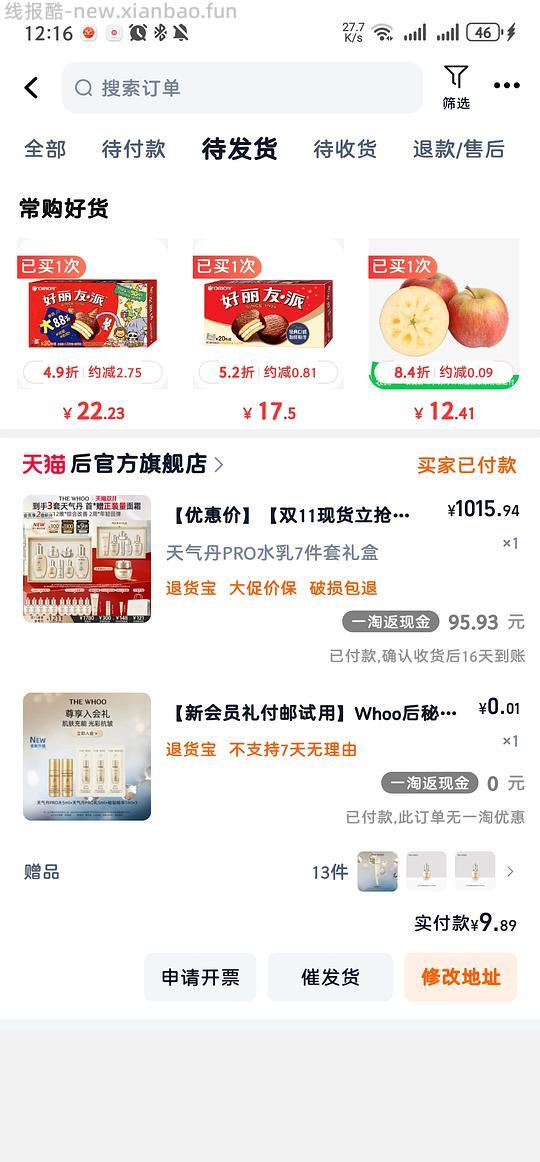 🍑天气丹简单不凑单，到手820左右 - 线报酷