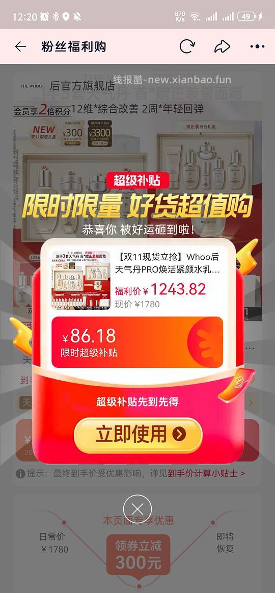 🍑天气丹简单不凑单，到手820左右 - 线报酷