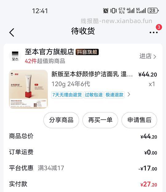 （不是所有人）至本卸妆膏/洗面奶一件20～30r直接买 - 线报酷