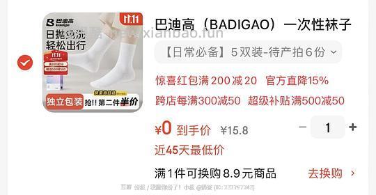 0入五双一次性袜子 - 线报酷