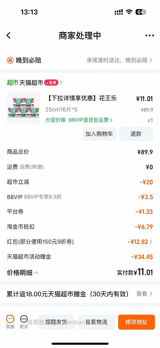 花王卫生巾0.32r一片左右 - 线报酷