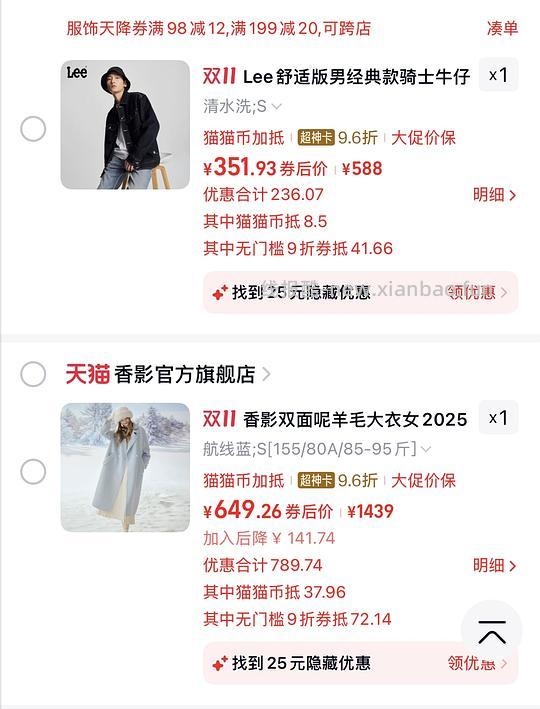 分享一下如何在淘宝便宜买服饰鞋包 - 线报酷