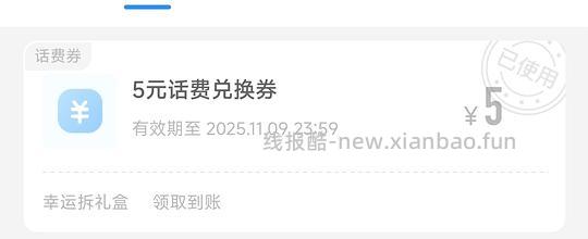 中国移动5r话费券 - 线报酷