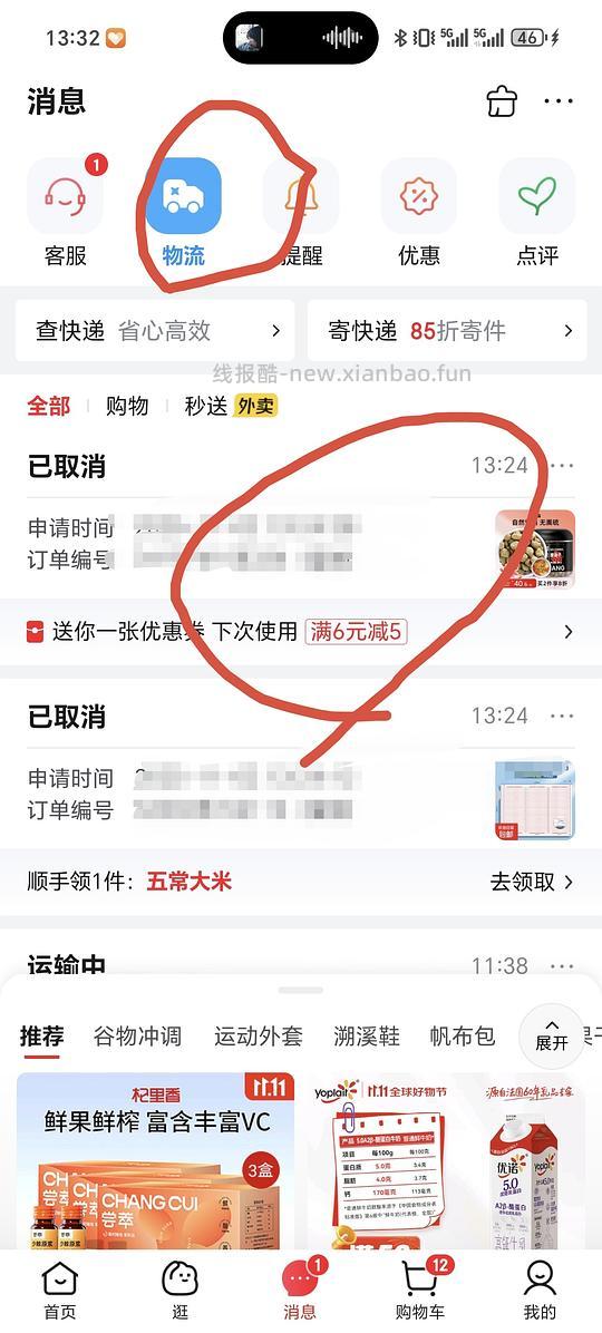 分享一个🐶东可以领券的地方 - 线报酷