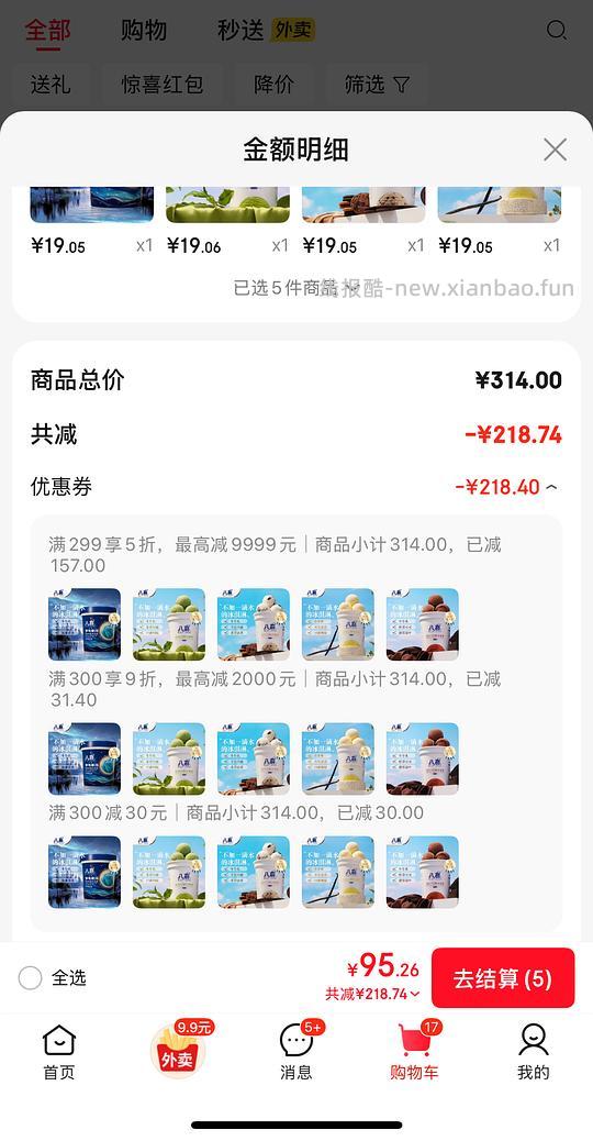 八喜冰淇淋19.05元/550g可分地址 - 线报酷