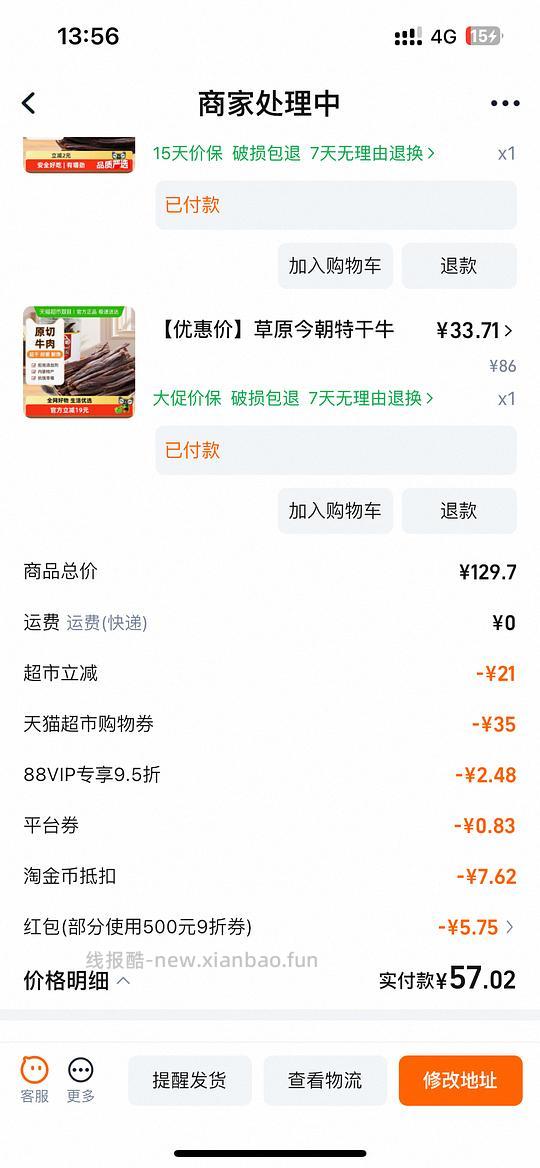 228g草原今朝特干牛肉干到手51.77 - 线报酷