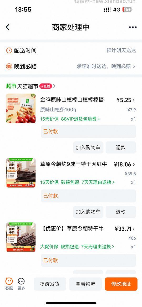 228g草原今朝特干牛肉干到手51.77 - 线报酷