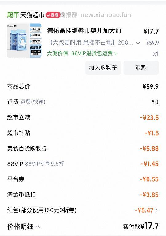 德佑洗脸巾 17.7 2提 - 线报酷