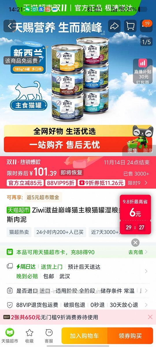 巅峰6罐算上饭粒返卡最低66.6左右，需88vip❗️ - 线报酷