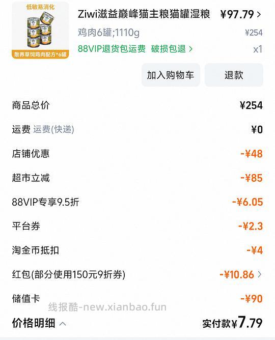 巅峰6罐算上饭粒返卡最低66.6左右，需88vip❗️ - 线报酷