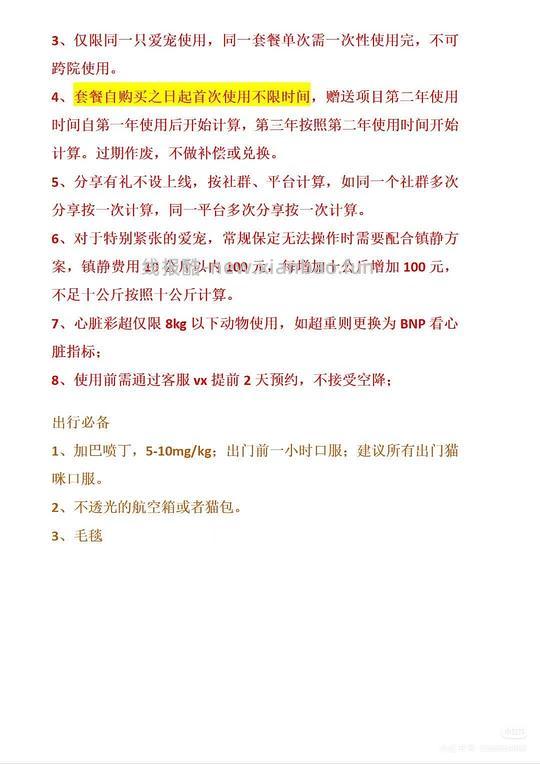 深圳沙井联合宠物医院体检拼满300人，888三年！ - 线报酷