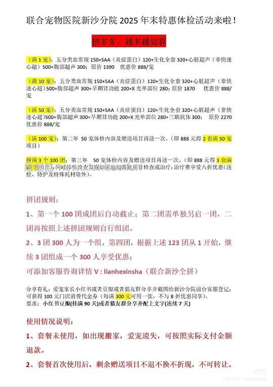 深圳沙井联合宠物医院体检拼满300人，888三年！ - 线报酷