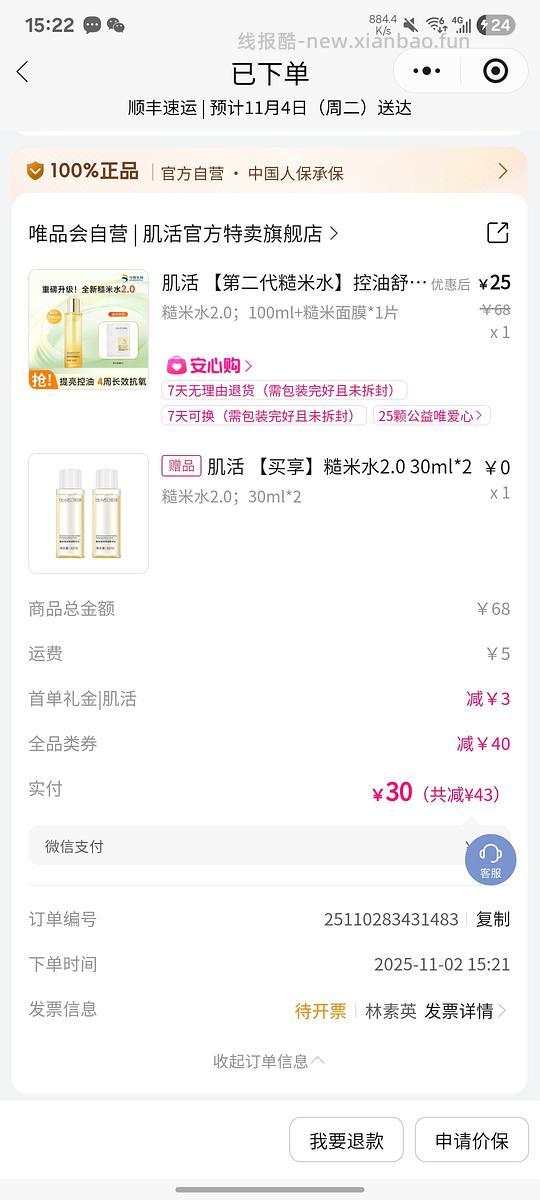 糙米水2.0  160ml＋一片面膜30r（有会员免运费，25） - 线报酷