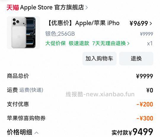 17promax天猫旗舰店9449 - 线报酷