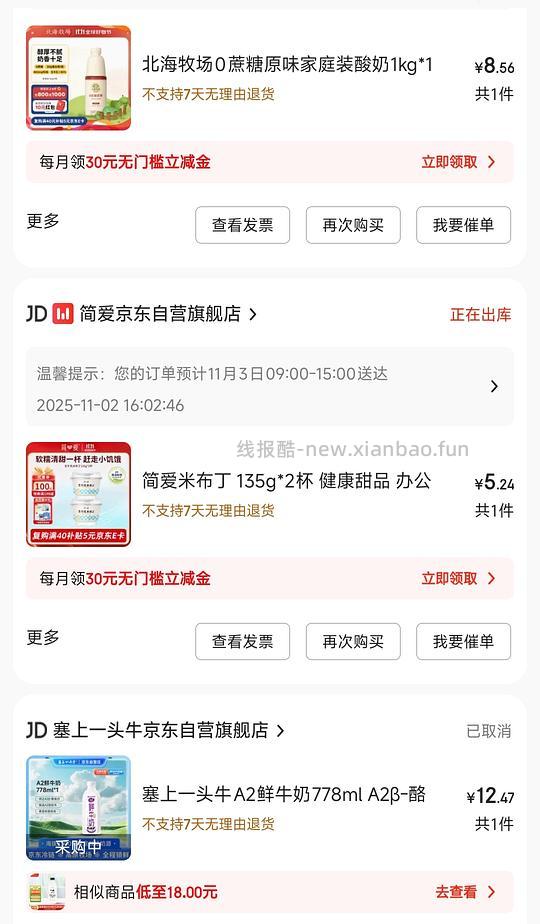 jd北海牧场8块多、简爱酸奶5块多作业 - 线报酷