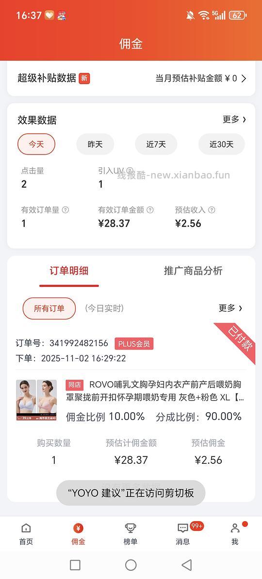 母婴 ROVO哺乳内衣，2件39，返利2块多（楼内好价23） - 线报酷